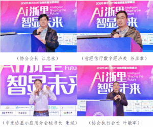 The 2026 Annual Meeting of Zhejiang LED Industry Association and the 2026 Zhejiang LED Industry High-Quality Development Summit were successfully held in Hangzhou