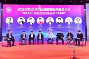 The 2026 Zhejiang LED Industry High-Quality Development Summit was successfully held in Hangzhou